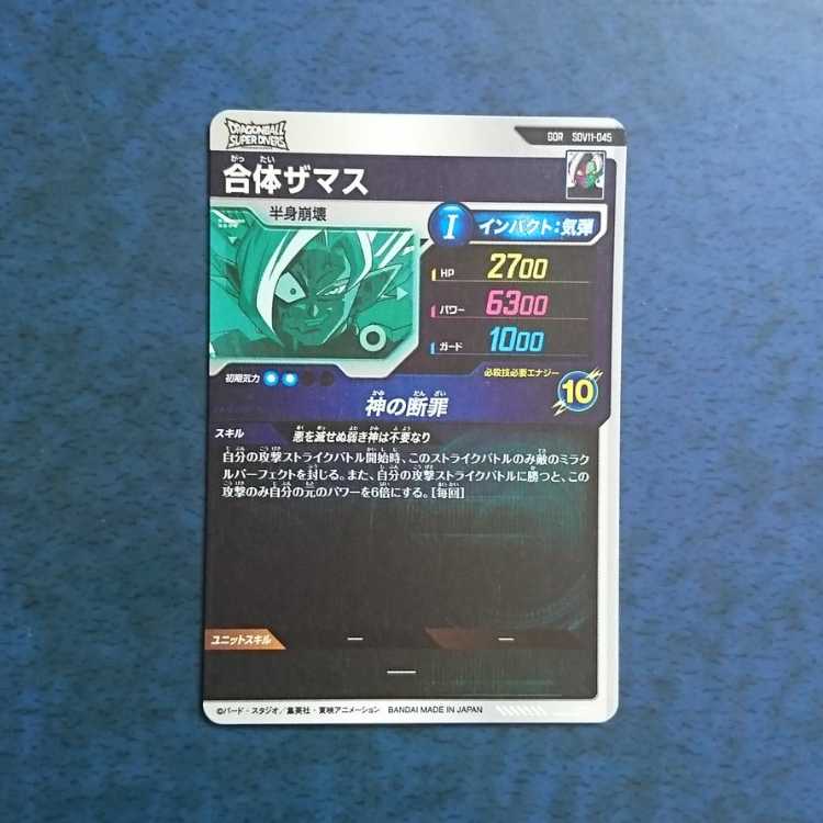 DBSDV Volume 10 GDR Vegeta 1枚
