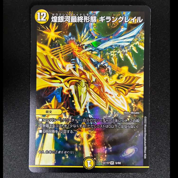 #Kou Galaxy Final Form: Girangrail VR 6/68 1枚