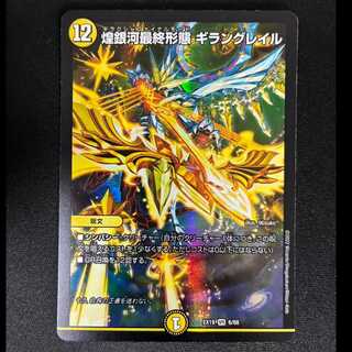 ＃煌銀河最終形態 ギラングレイル VR 6/68 1枚