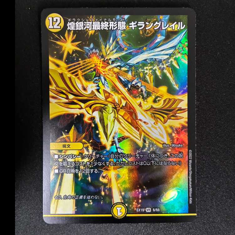 #Kou Galaxy Final Form: Girangrail VR 6/68 1枚