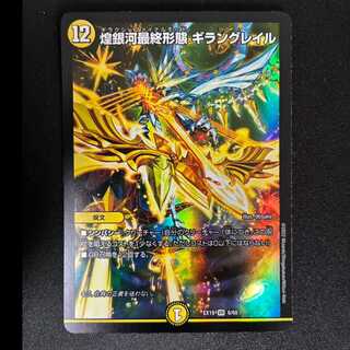 ＃煌銀河最終形態 ギラングレイル VR 6/68 1枚