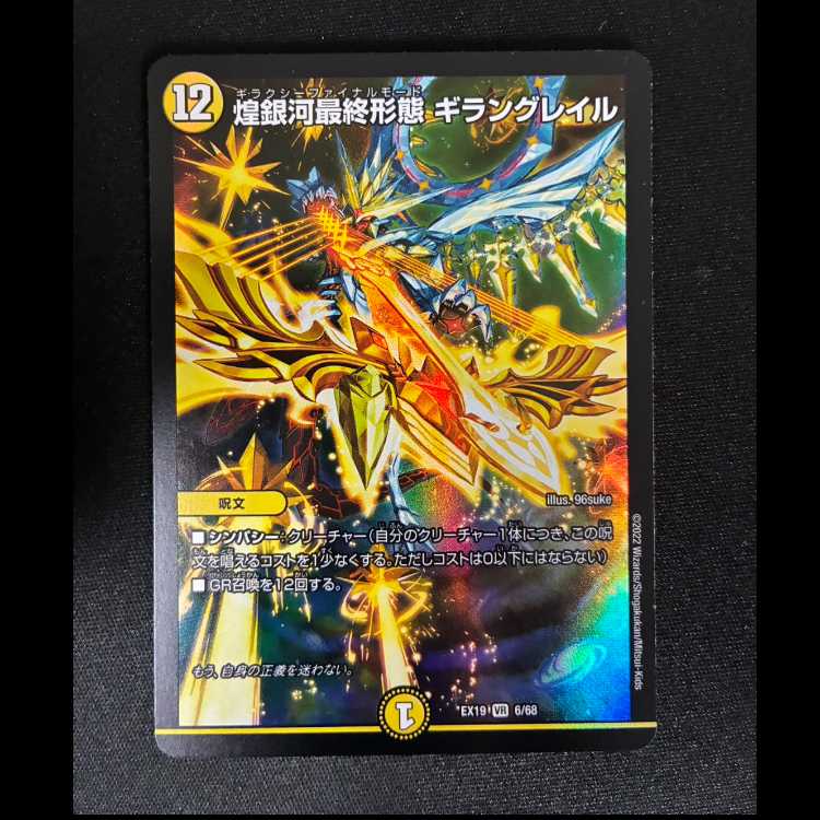 #Kou Galaxy Final Form: Girangrail VR 6/68 1枚