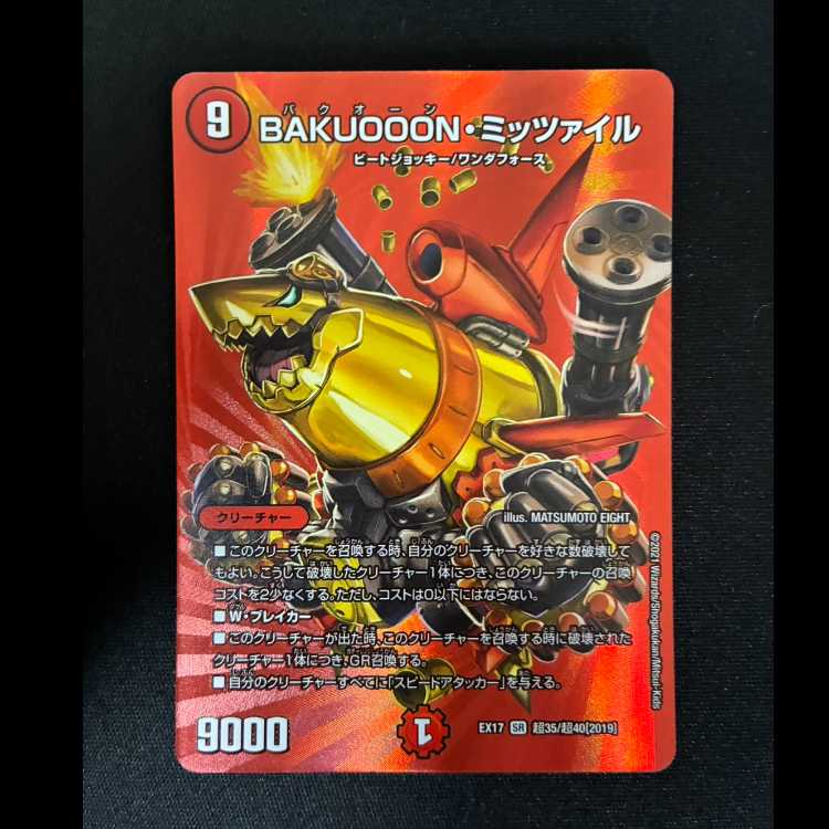 ＃BAKUOOON・ミッツァイル SR 超35/超40[2019] 1枚