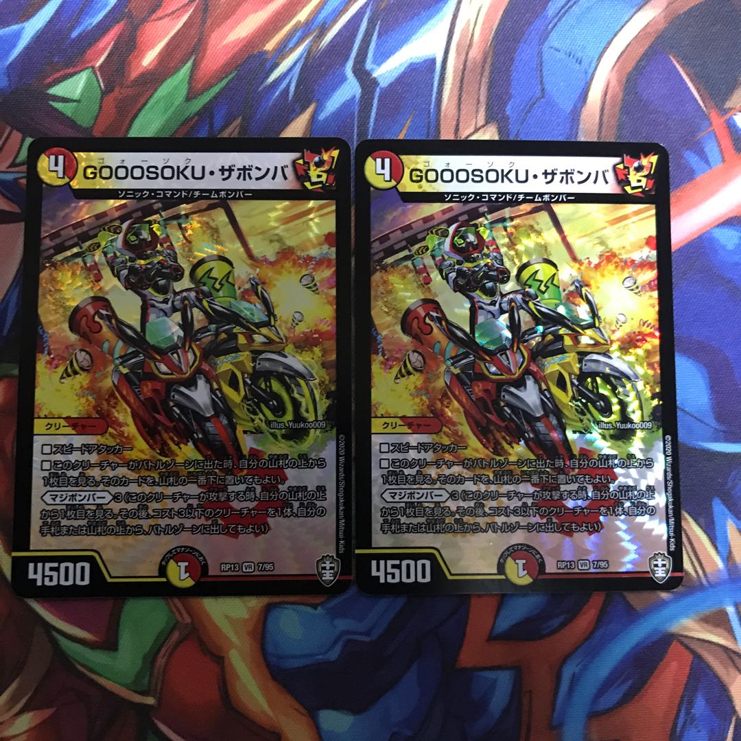 GOOOSOKU・ザボンバ VR 2枚