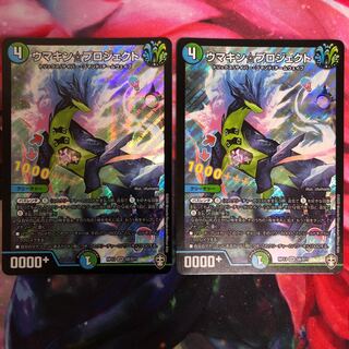 ウマキン☆プロジェクト SR