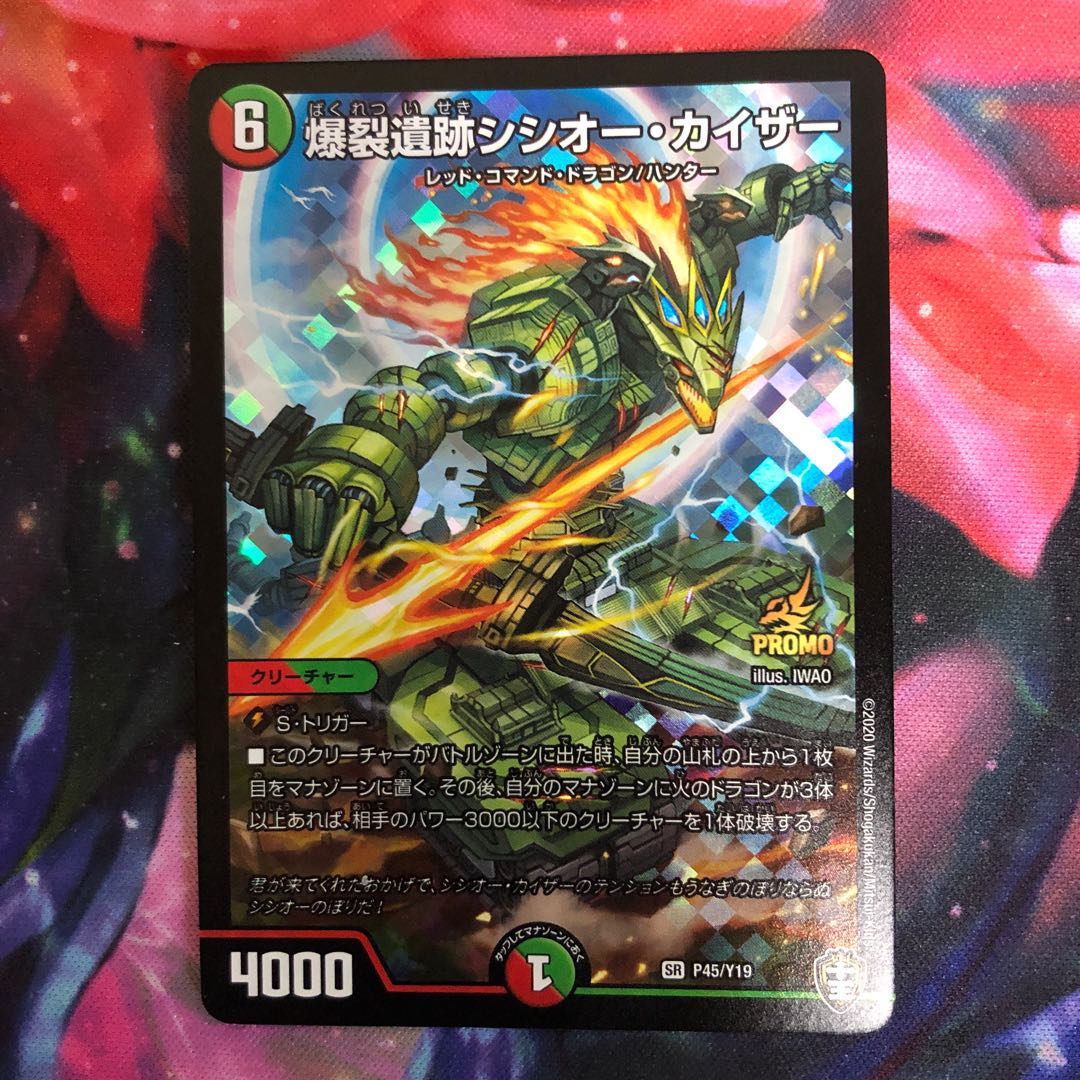 爆裂遺跡シシオー・カイザー SR P45/Y19