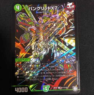 バングリッドX7