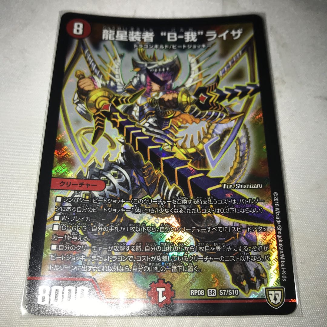 龍星装者 “B-我”ライザ