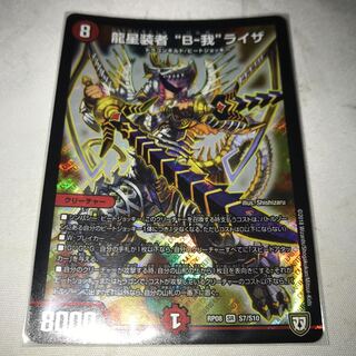 龍星装者 “B-我”ライザ