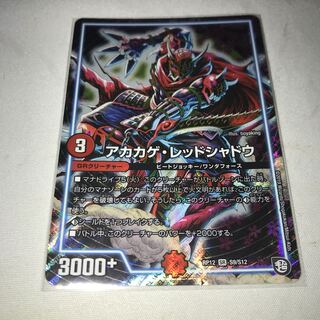 アカカゲ・レッドシャドウ