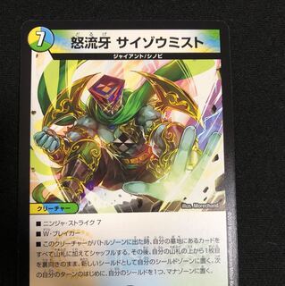 サイゾウミスト