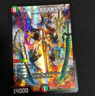 リュウセイ・天下五剣カイザー