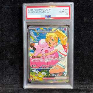 【PSA10】リーリエのピッピex(SAR仕様) S-TD 765/742 1枚