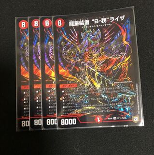 龍星装者 B-我 ライザ 4枚