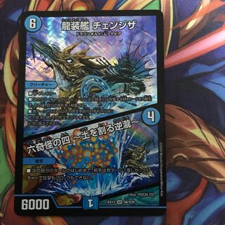 龍装艦 チェンジザ｜六奇怪の四 -土を割る逆瀧- SR