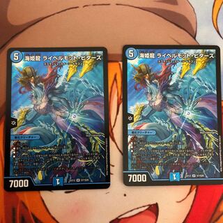 海姫龍 ライベルモット・ビターズ2枚