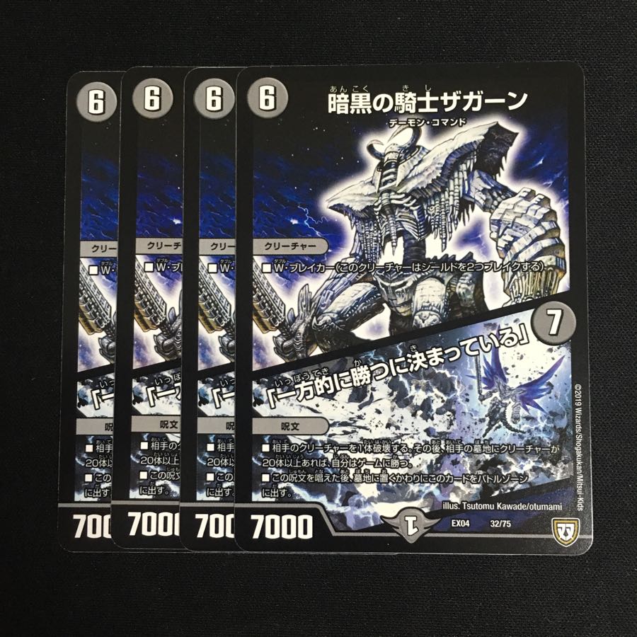 暗黒の騎士ザガーン/一方的に勝つに決まっている4枚