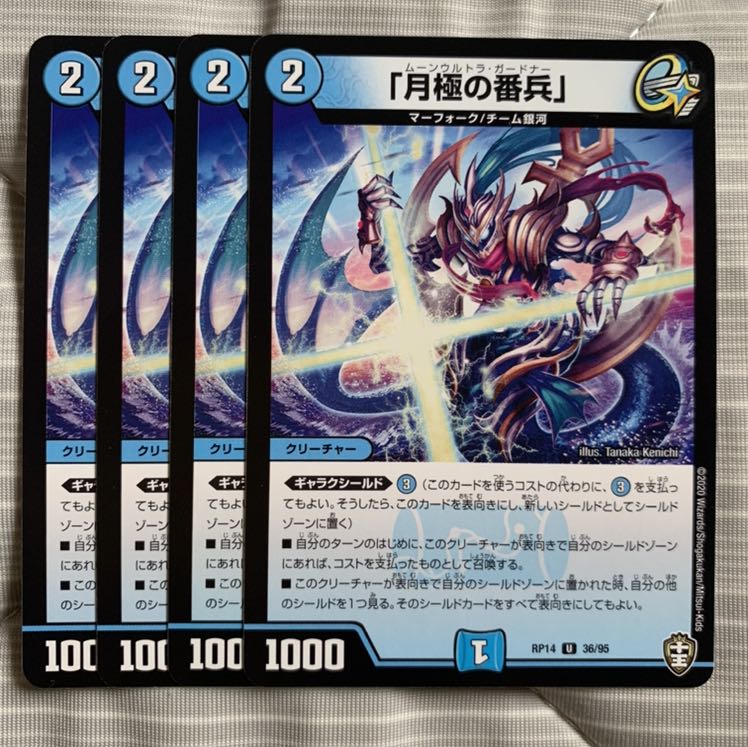 「月極の番兵」