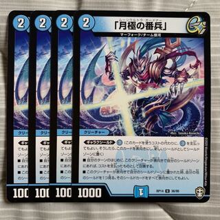 「月極の番兵」