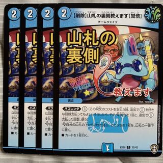 【削除】山札の裏側教えます【覚悟】