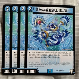 貪欲な若魔導士 ミノミー