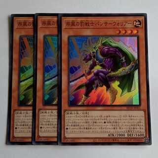 Gust of Wind's Panther Warrior BETB-JP001 SR (Set of 3) Yu-Gi-Oh! Trading Card Game 3枚