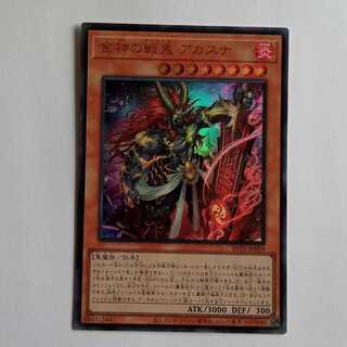 金神の戦鬼 アカスナ BETB-JP009 UR 遊戯王 トレカ道 1枚