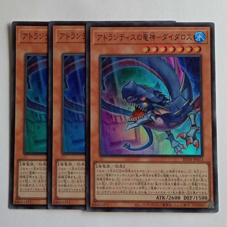 Daedalus, the Dragon God of Atlantis BETB-JP013 SR (Set of 3) Yu-Gi-Oh! Trading Card Road 1枚