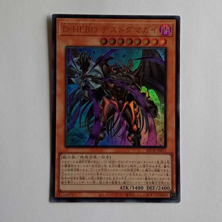 D-HERO Death Dog Magai BETB-JP021 UR Yu-Gi-Oh! Trading Card Road 1枚