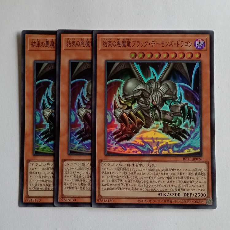 Solidarity: Darkness - Black Demons' Dragon BETB-JP026 SR (3-Card Set) Yu-Gi-Oh! Trading Card Game 1枚
