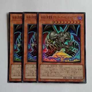 結束の悪魔竜ブラックデーモンズ・ドラゴン BETB-JP026 SR (3枚セット) 遊戯王 トレカ道 1枚