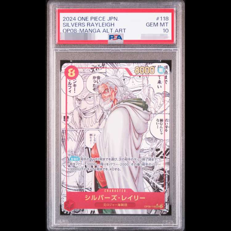 【PSA10】シルバーズ・レイリー(パラレル)(スーパーパラレル)(コミックパラレル・コミパラ・漫画背景) P-SEC OP08-118 1枚