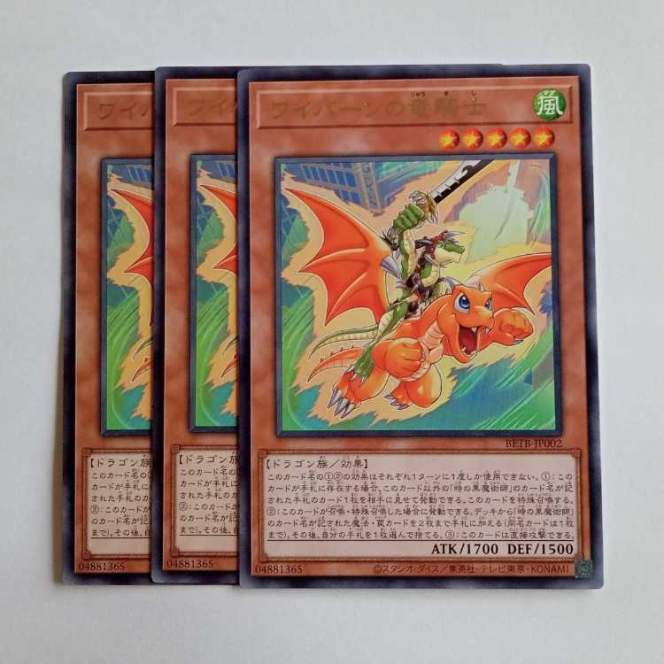 Winged Dragon, Guardian of the Fortress #2: Dragon Knight BETB-JP002 Rare (Set of 3) Yu-Gi-Oh! Trading Card Game 3枚