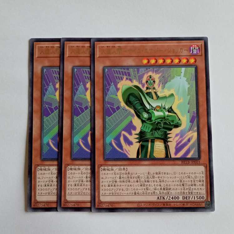 Android Psycho-Energy Shocker BETB-JP003 Rare (Set of 3) Yu-Gi-Oh! Trading Card Road 1枚