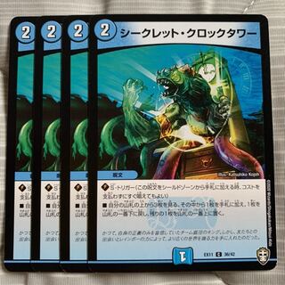 シークレット・クロックタワー