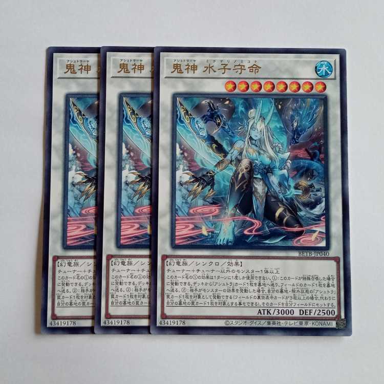 Demon God Water Child Guardian BETB-JP040 Rare (Set of 3) Yu-Gi-Oh! Trading Card Road 3枚