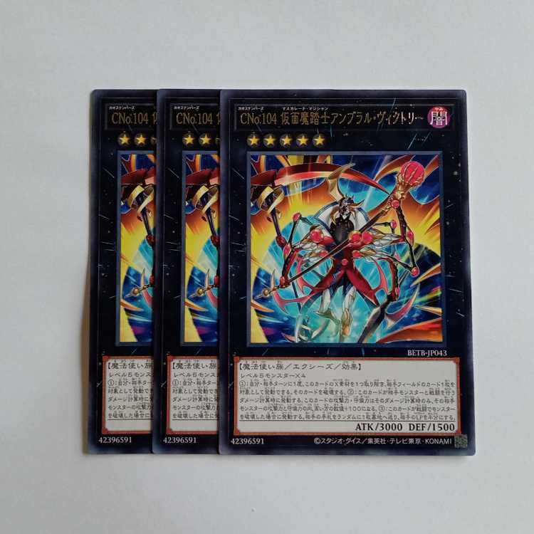 CNo. 104 Masked Magician Umbral Victory BETB-JP043 Rare (Set of 3) Yu-Gi-Oh! Trading Card Road 3枚