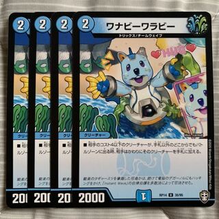 ワナビーワラビー