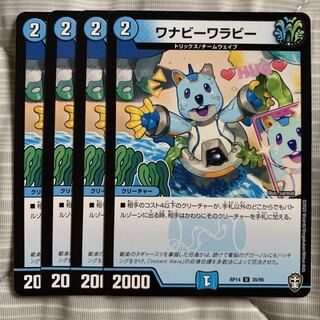 ワナビーワラビー