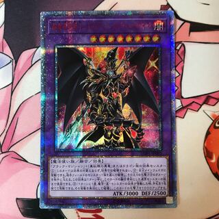 超魔導竜騎士-ドラグーン・オブ・レッドアイズ 20thSE