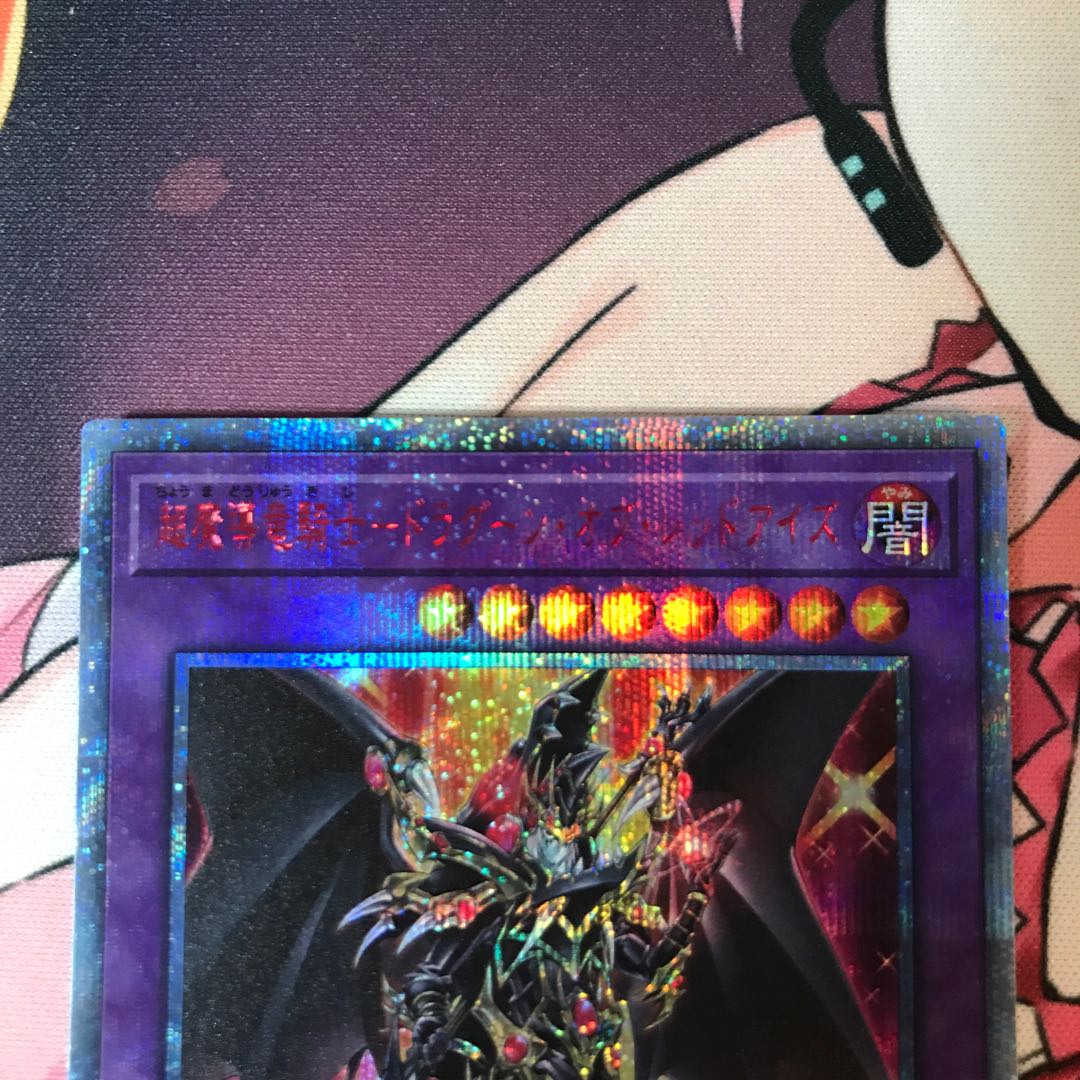 超魔導竜騎士-ドラグーン・オブ・レッドアイズ 20thSE