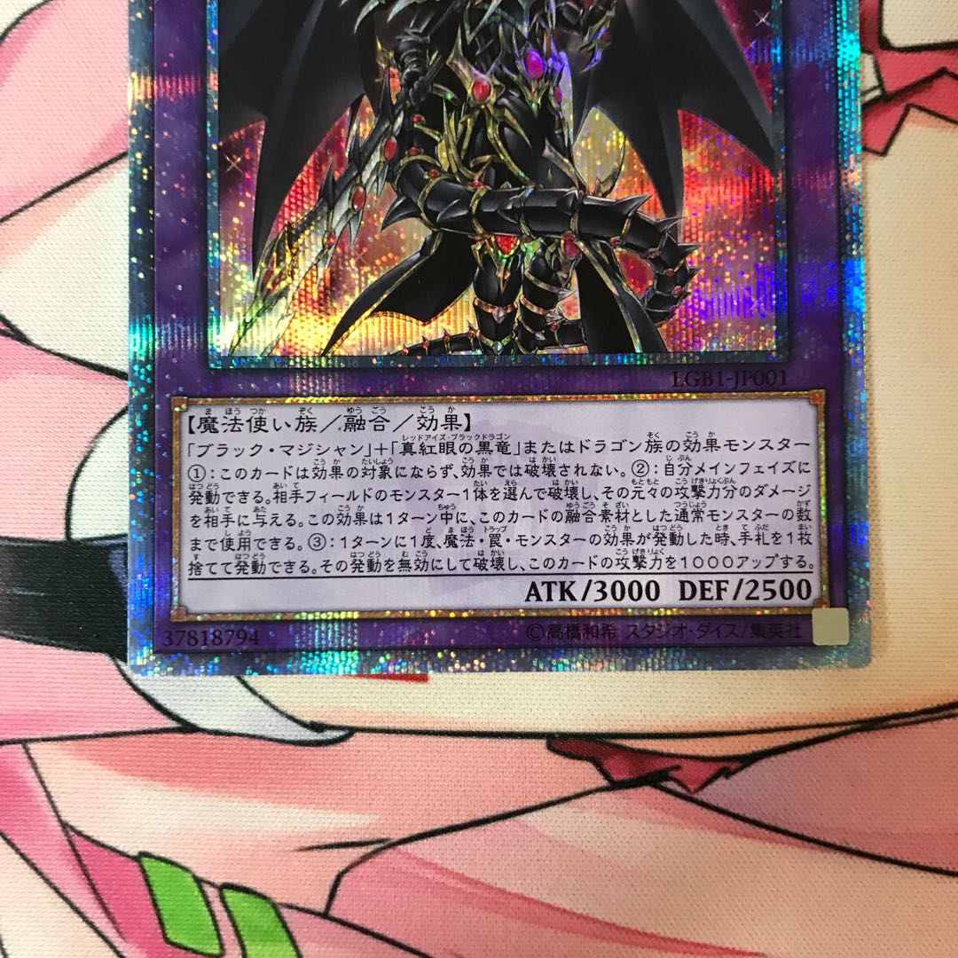 超魔導竜騎士-ドラグーン・オブ・レッドアイズ 20thSE