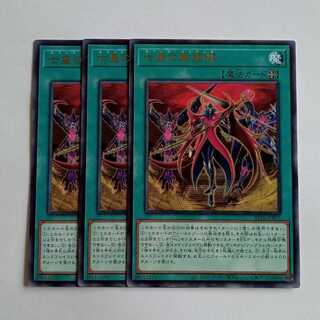 The Seven Emperors' Land of Hope BETB-JP055 Rare (Set of 3) Yu-Gi-Oh! Trading Card Road 3枚