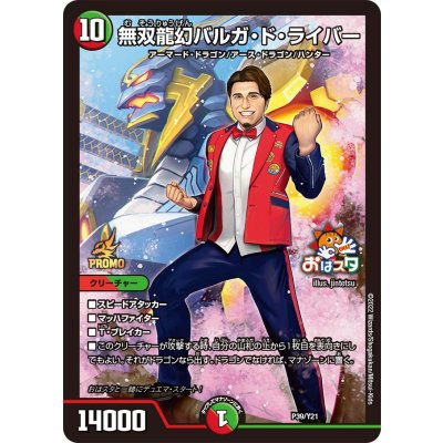 [Status A-] Unrivaled Dragon Phantom Barga de Raiber [-] {P39/Y21} 《Multi》 1枚