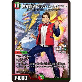 [Status A-] Unrivaled Dragon Phantom Barga de Raiber [-] {P39/Y21} 《Multi》 1枚