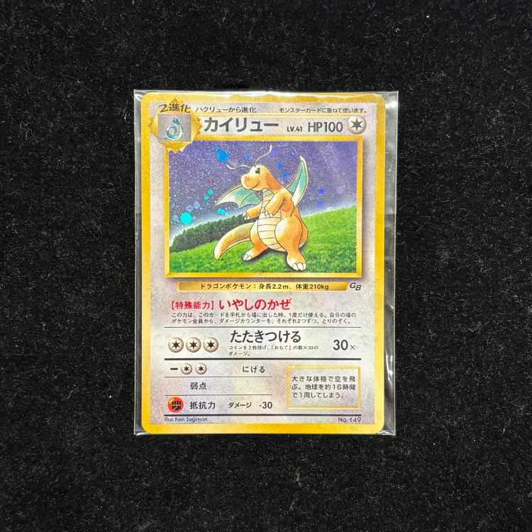 カイリュー 《GB》 ＜未開封＞ (プロモ) [旧裏] 1枚