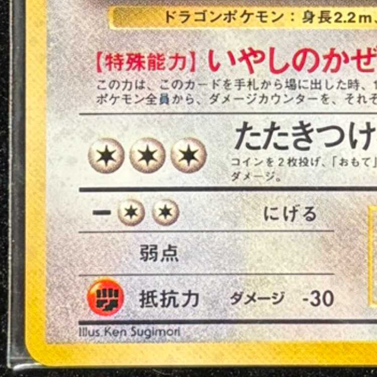 カイリュー 《GB》 ＜未開封＞ (プロモ) [旧裏] 1枚
