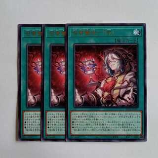 Invocation Cup BETB-JP067 Rare (Set of 3) Yu-Gi-Oh! Trading Card Game 3枚