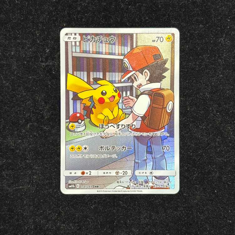 Pikachu (CHR) {054/049} [SM11b/Dream League] [SM] 1枚