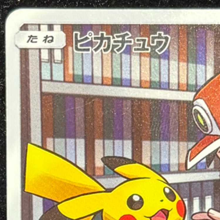 Pikachu (CHR) {054/049} [SM11b/Dream League] [SM] 1枚
